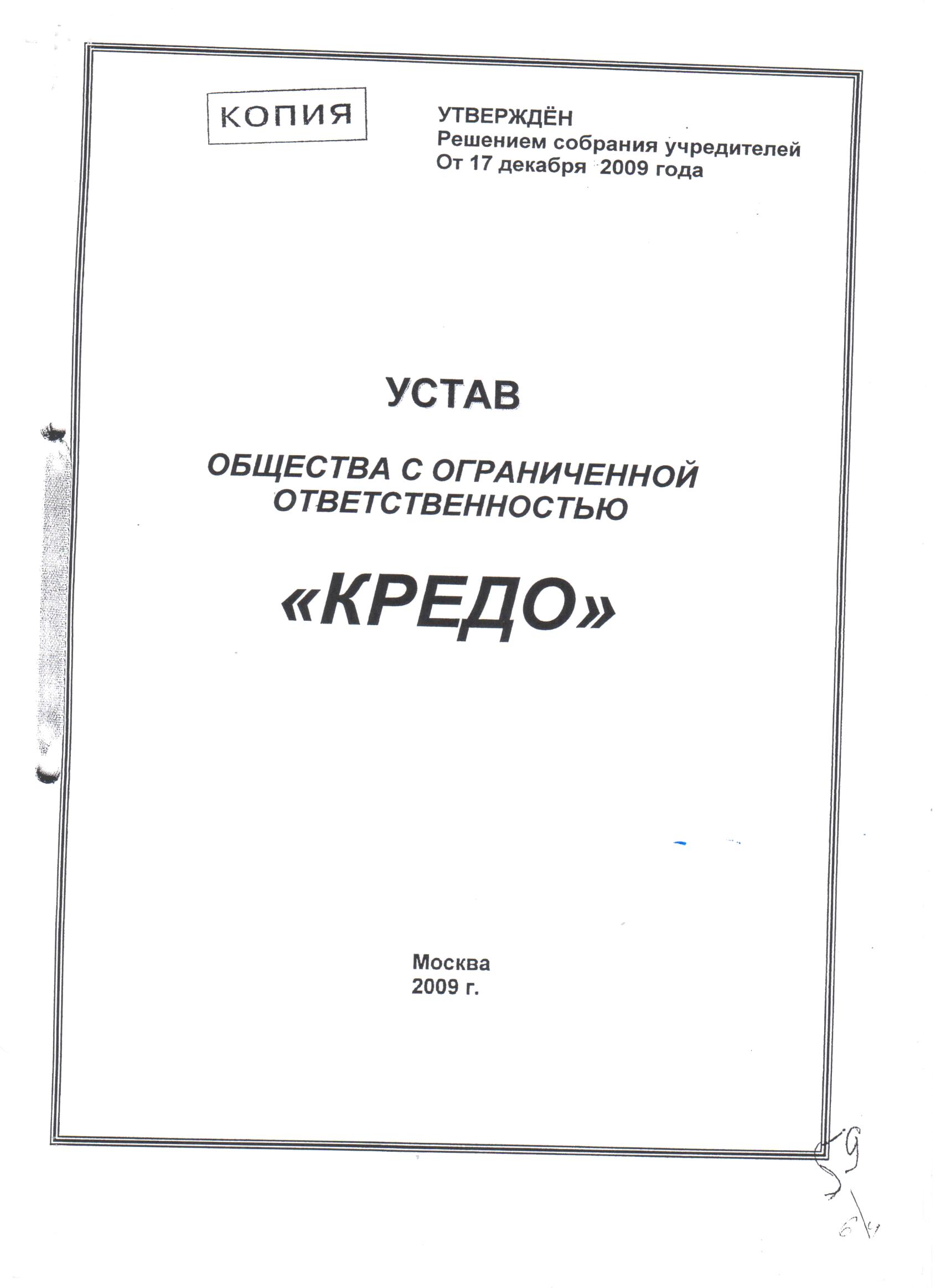 Пример устава для ООО с одним учредителем 2018 года 16 Пример устава для ООО с одним учредителем 2018 года 30
