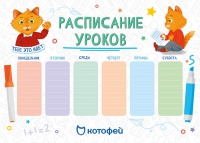 020208 Расписание 3 Без характеристики